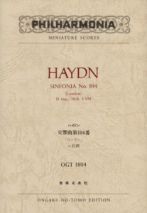 ハイドン 交響曲第104番 「ロンドン」 - 音楽之友社