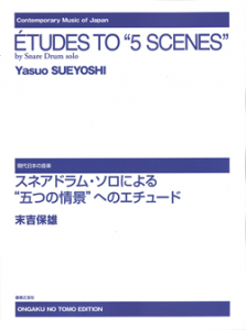 “五つの情景”へのエチュード