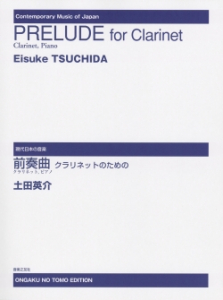 前奏曲　クラリネットのための
