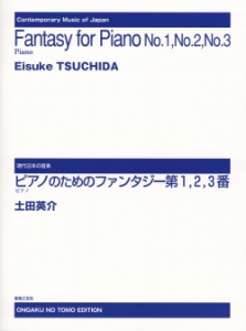 ピアノのためのファンタジー　第1,2,3番