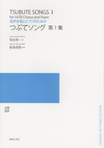 つぶてソング　第１集