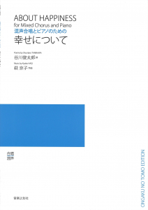 幸せについて