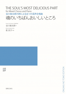 魂のいちばんおいしいところ