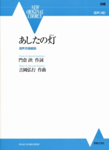 あしたの灯（あかり）