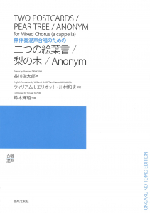 二つの絵葉書／梨の木／Anonym