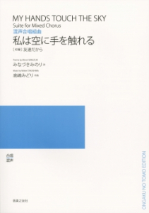 私は空に手を触れる