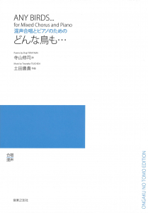 どんな鳥も･･･