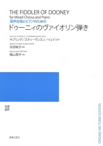 ドゥーニィのヴァイオリン弾き