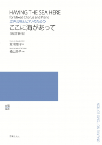ここに海があって［改訂新版］