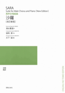 沙羅［改訂新版］