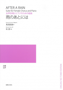 雨のあとには