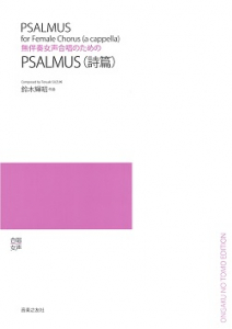 PSALMUS（詩篇）