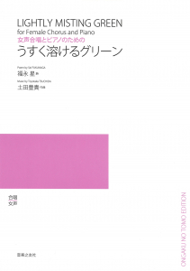 うすく溶けるグリーン