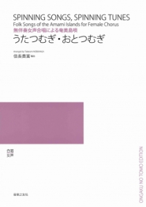 うたつむぎ・おとつむぎ