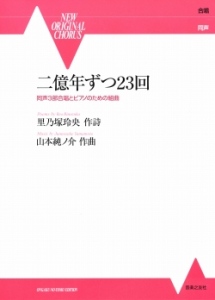 二億年ずつ23回