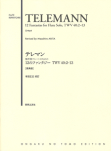 テレマン　無伴奏フルートのための12のファンタジー TWV40:2-13 [原典版]