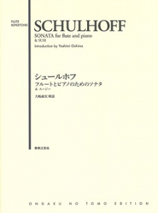 シュールホフ　フルートとピアノのためのソナタ