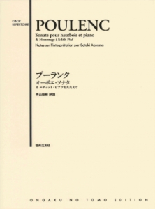プーランク　オーボエ・ソナタ