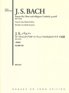 J.S.バッハ　オーボエとオブリガート・チェンバロのためのソナタ　ト短調　 BWV1030 〔原典版〕
