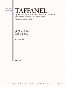 タファネル 木管五重奏曲