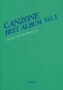 カンツォーネ・ベスト・アルバム　1