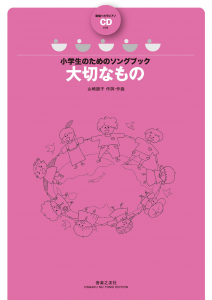 大切なもの