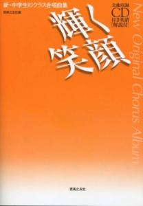 輝く笑顔