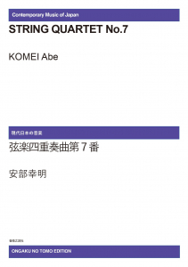 弦楽四重奏曲第７番[ｵﾝﾃﾞﾏﾝﾄﾞ版]