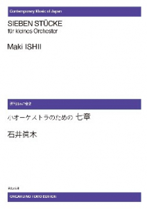 小オーケストラのための七章[ｵﾝﾃﾞﾏﾝﾄﾞ版]