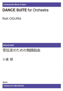管弦楽のための舞踊組曲[ｵﾝﾃﾞﾏﾝﾄﾞ版]
