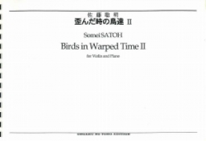 歪んだ時の鳥達　Ⅱ[ｵﾝﾃﾞﾏﾝﾄﾞ版]