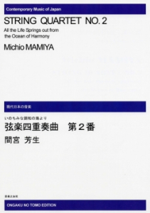 弦楽四重奏曲　第２番[ｵﾝﾃﾞﾏﾝﾄﾞ版]