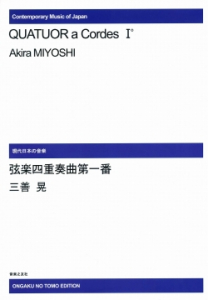 弦楽四重奏曲第一番[ｵﾝﾃﾞﾏﾝﾄﾞ版]
