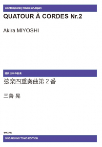 弦楽四重奏曲第２番[ｵﾝﾃﾞﾏﾝﾄﾞ版]