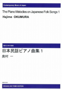 日本民謡ピアノ曲集１[ｵﾝﾃﾞﾏﾝﾄﾞ版]