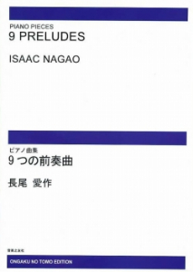 9つの前奏曲[ｵﾝﾃﾞﾏﾝﾄﾞ版]