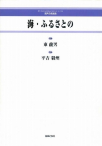 海・ふるさとの[ｵﾝﾃﾞﾏﾝﾄﾞ版]