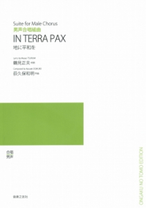 ＩＮ ＴＥＲＲＡ ＰＡＸ[ｵﾝﾃﾞﾏﾝﾄﾞ版]