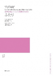 ふたり[ｵﾝﾃﾞﾏﾝﾄﾞ版]