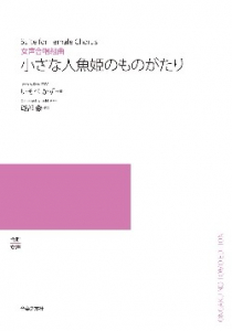 小さな人魚姫のものがたり[ｵﾝﾃﾞﾏﾝﾄﾞ版]