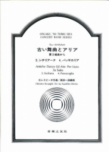 古い舞曲とアリア～第3組曲から　３・４[ｵﾝﾃﾞﾏﾝﾄﾞ版]