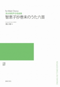 智恵子抄巻末のうた六首[ｵﾝﾃﾞﾏﾝﾄﾞ版]