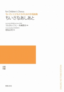 ちいさなあしあと[ｵﾝﾃﾞﾏﾝﾄﾞ版]