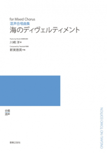 海のディヴェルティメント[ｵﾝﾃﾞﾏﾝﾄﾞ版]