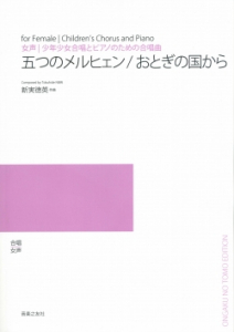 五つのメルヒェン／おとぎの国から[ｵﾝﾃﾞﾏﾝﾄﾞ版]