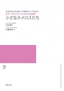 小さなホメロスたち[ｵﾝﾃﾞﾏﾝﾄﾞ版]