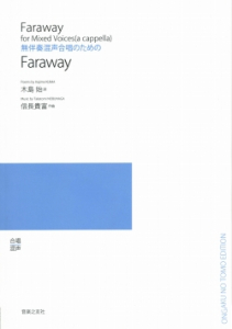 Faraway[ｵﾝﾃﾞﾏﾝﾄﾞ版]