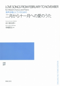 二月から十一月への愛のうた[ｵﾝﾃﾞﾏﾝﾄﾞ版]