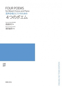 ４つのポエム[ｵﾝﾃﾞﾏﾝﾄﾞ版]