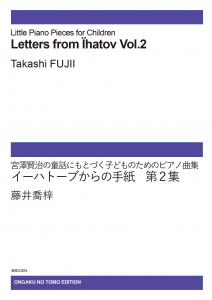 イーハトーブからの手紙　第2集[ｵﾝﾃﾞﾏﾝﾄﾞ版]
